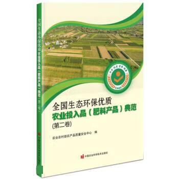 全国生态环保优质农业投入品典范 农业农村部农产品质量安全中心 中国